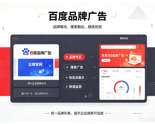 江南百度品牌广告